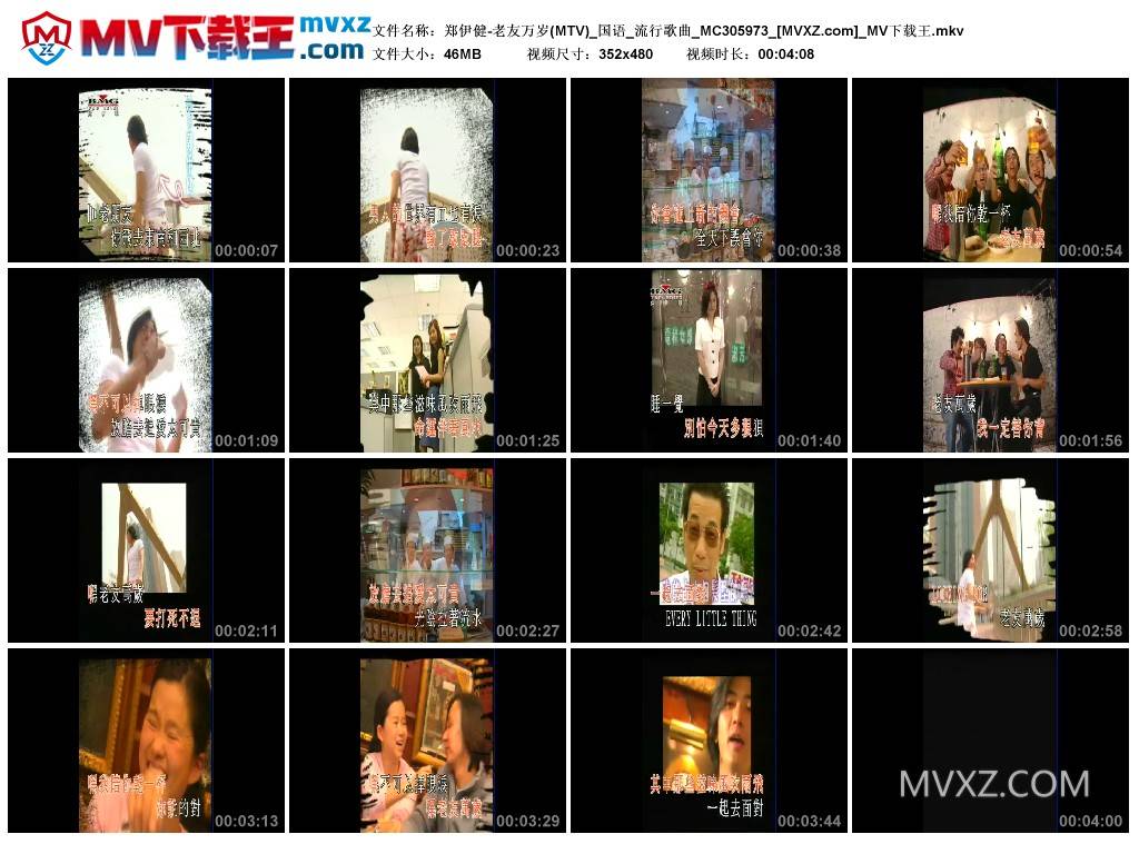 郑伊健-老友万岁(MTV)_国语_流行歌曲_MC305973